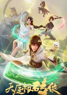 Небесный каменщик (2024) Небесный каменщик (2024)